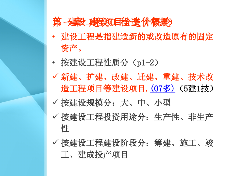 江苏造价员考试资料ppt培训课件_第4页