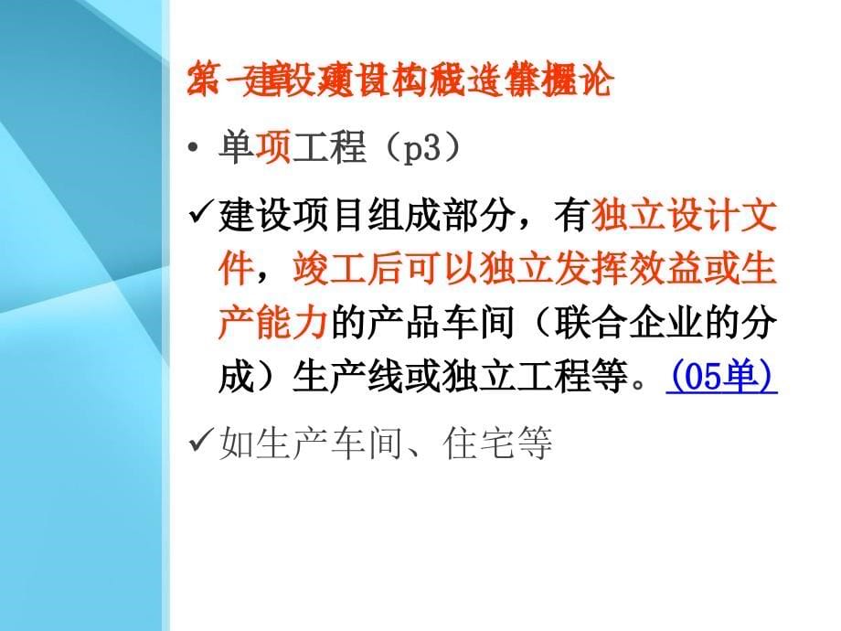 江苏造价员考试资料ppt培训课件_第5页