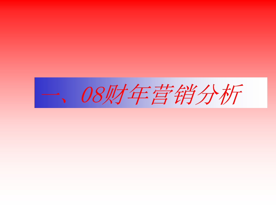 福马食品集团区域市场营销策划案ppt培训课件_第4页