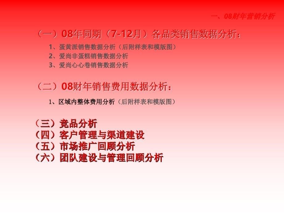 福马食品集团区域市场营销策划案ppt培训课件_第5页