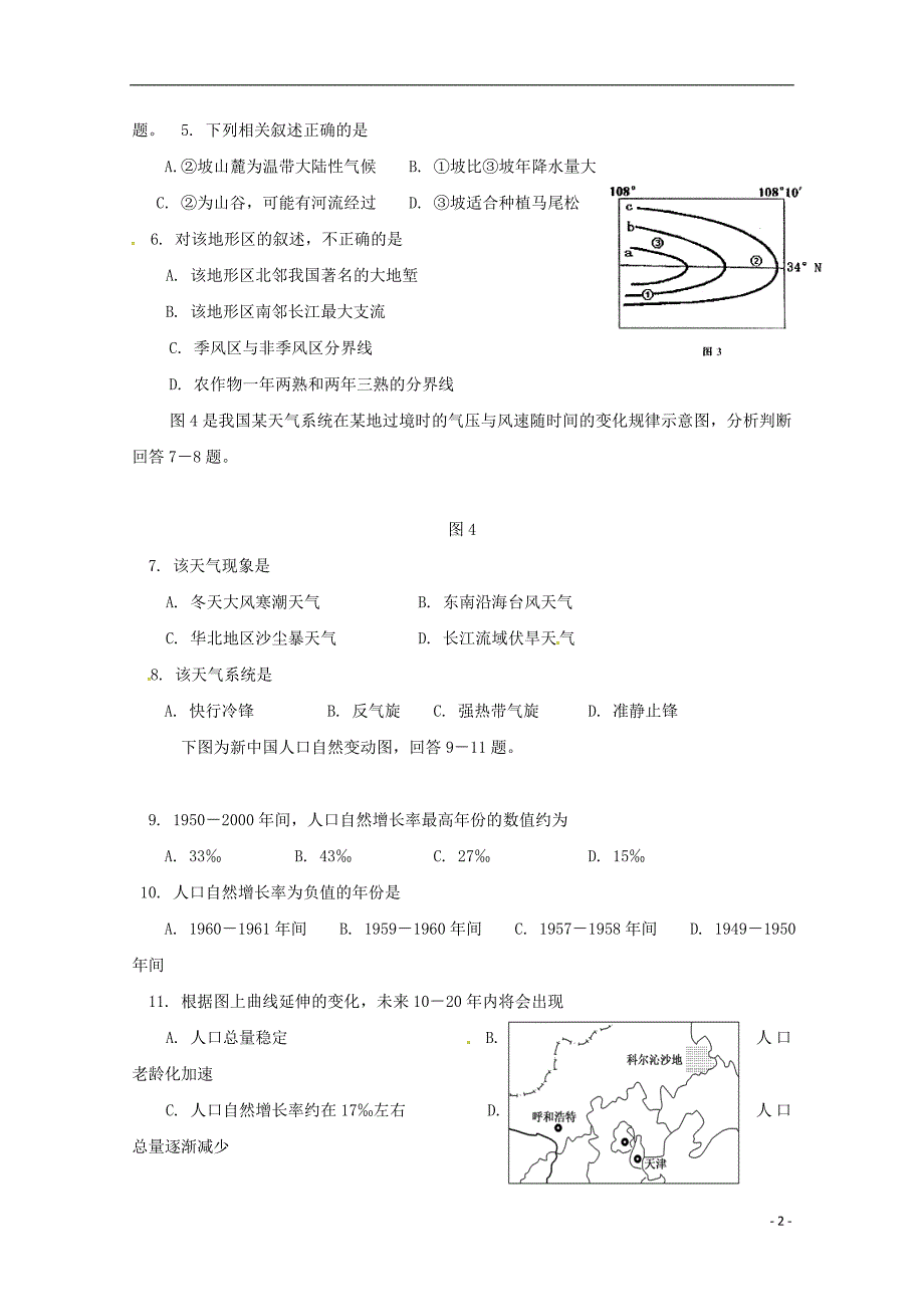 云南省大理州南涧县民族中学2017-2018学年高二地理3月月考试题_第2页