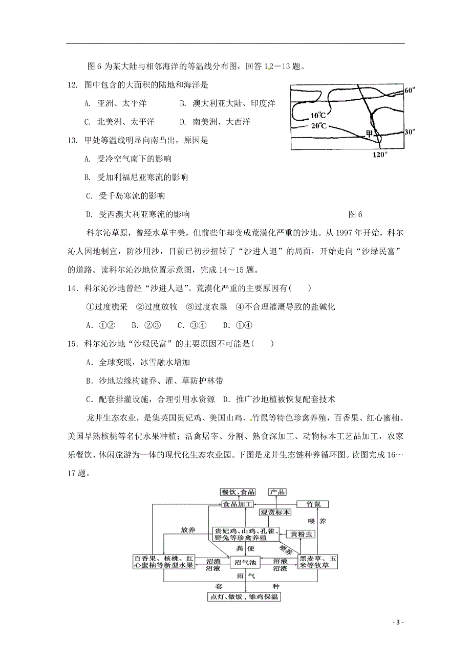 云南省大理州南涧县民族中学2017-2018学年高二地理3月月考试题_第3页