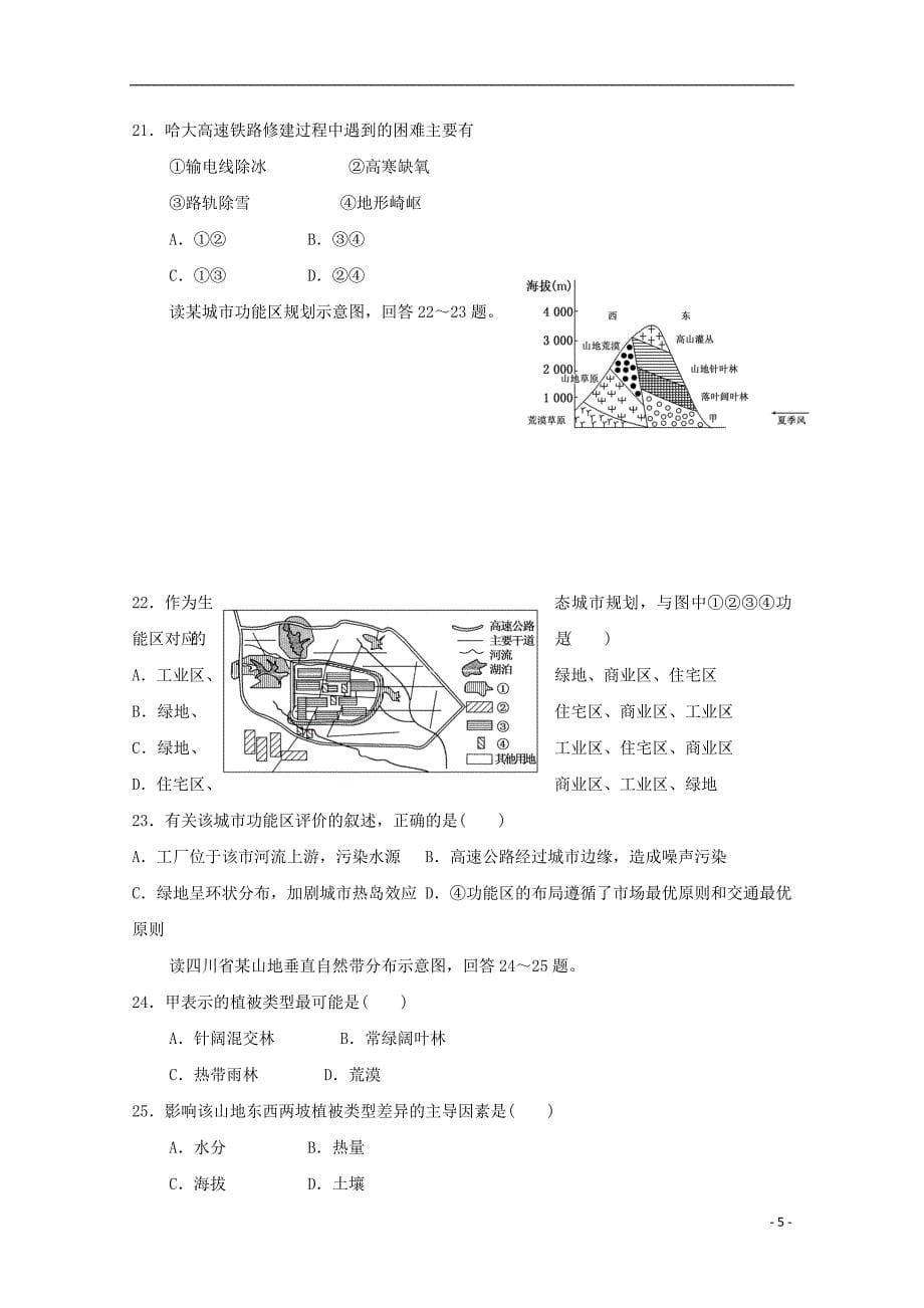 云南省大理州南涧县民族中学2017-2018学年高二地理3月月考试题_第5页