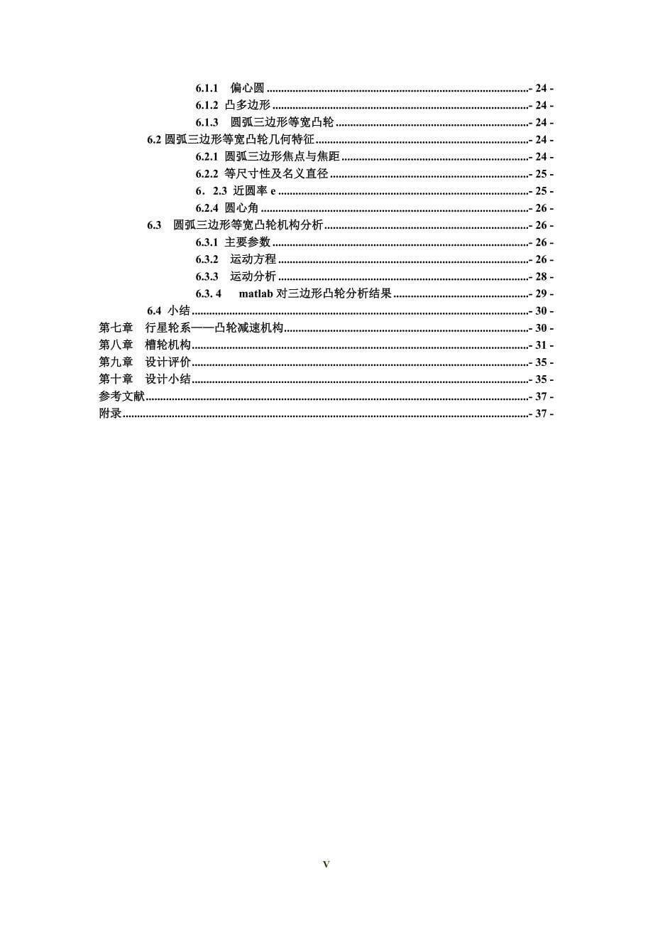 自动粉墙机设计机械原理课程设计方案推荐_第5页