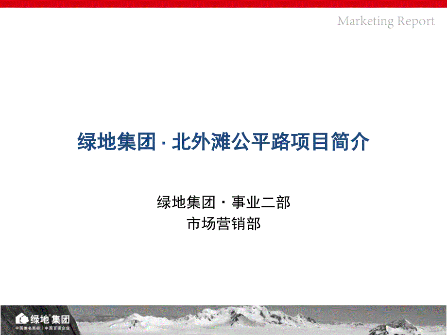 浦创国际商务广场ppt培训课件_第1页