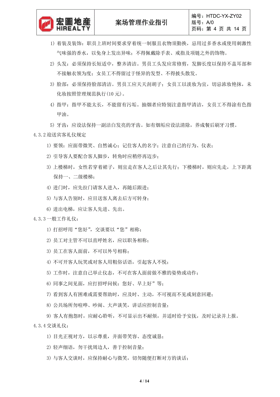 HTDC-YX-ZY02案场管理作业指引_第4页