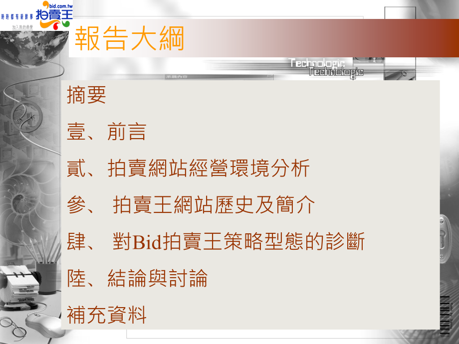 拍卖王的网路世界最终版ppt培训课件_第2页