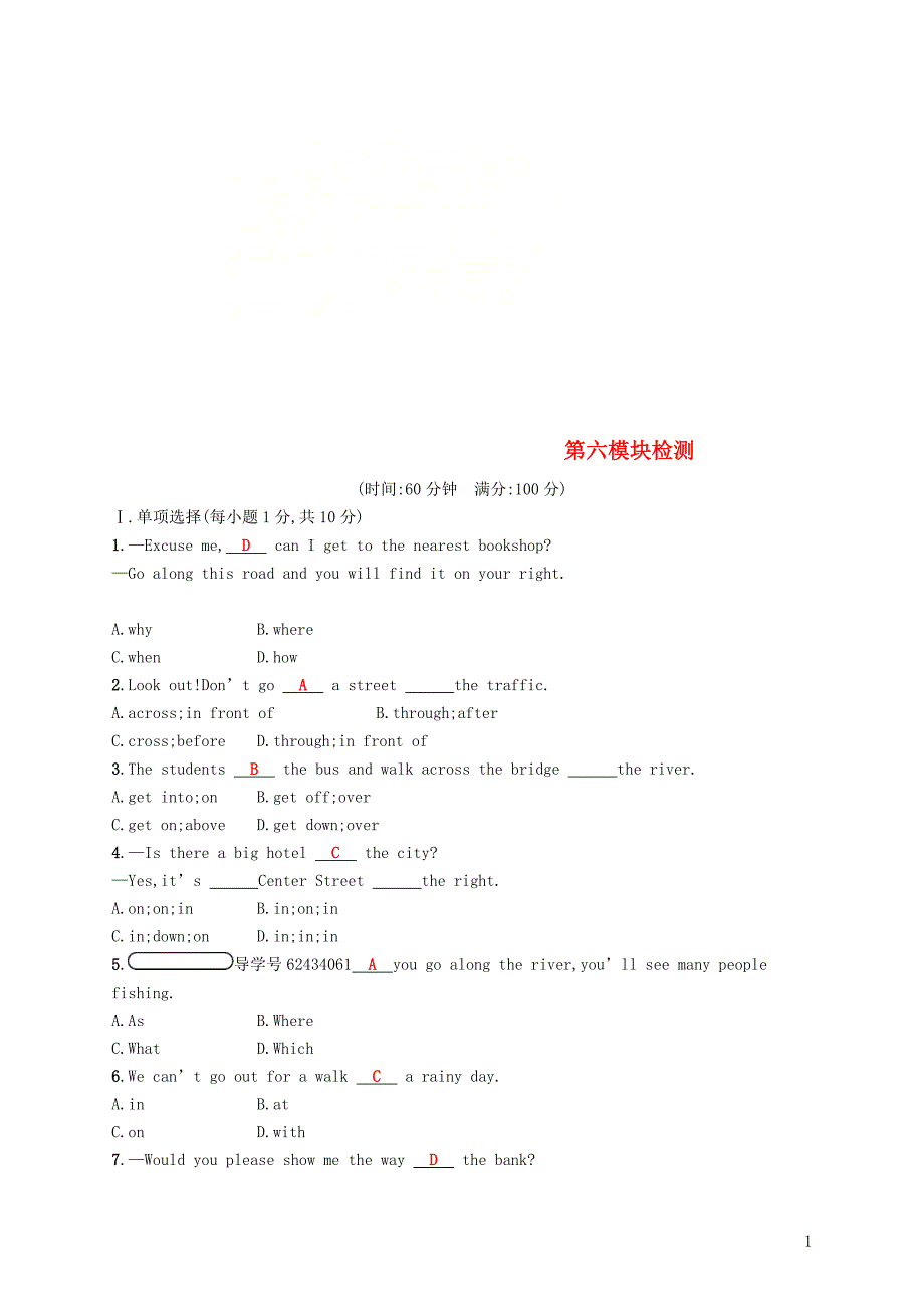 2018版七年级英语下册 module 6 around town检测 （新版）外研版_第1页