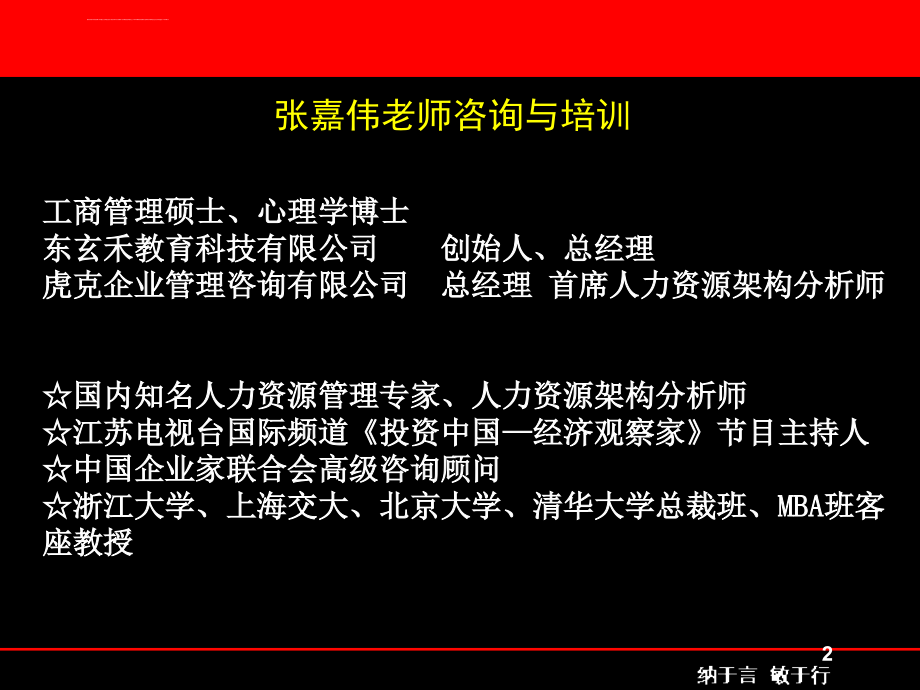 经理人如何成为人力高手ppt培训课件_第2页