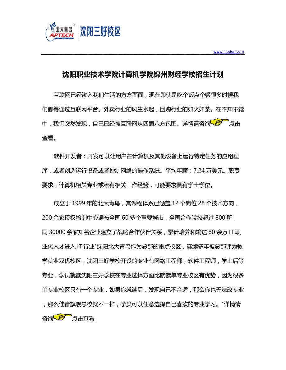 沈阳职业技术学院计算机学院锦州财经学校招生计划_第1页