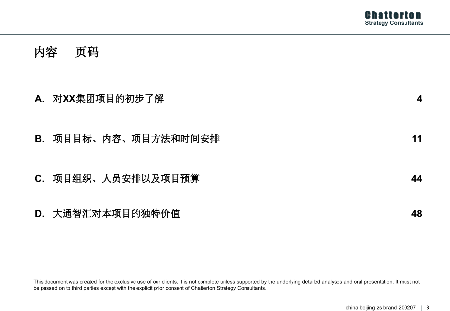 【管理咨询-PPT】罗兰贝格-宗申_摩托车业务品牌战略项目_第3页