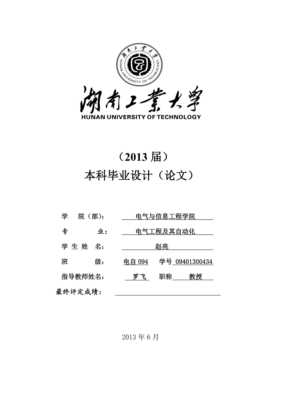 基于ir2167的电子镇流器的设计_湖南工业大学_第3页