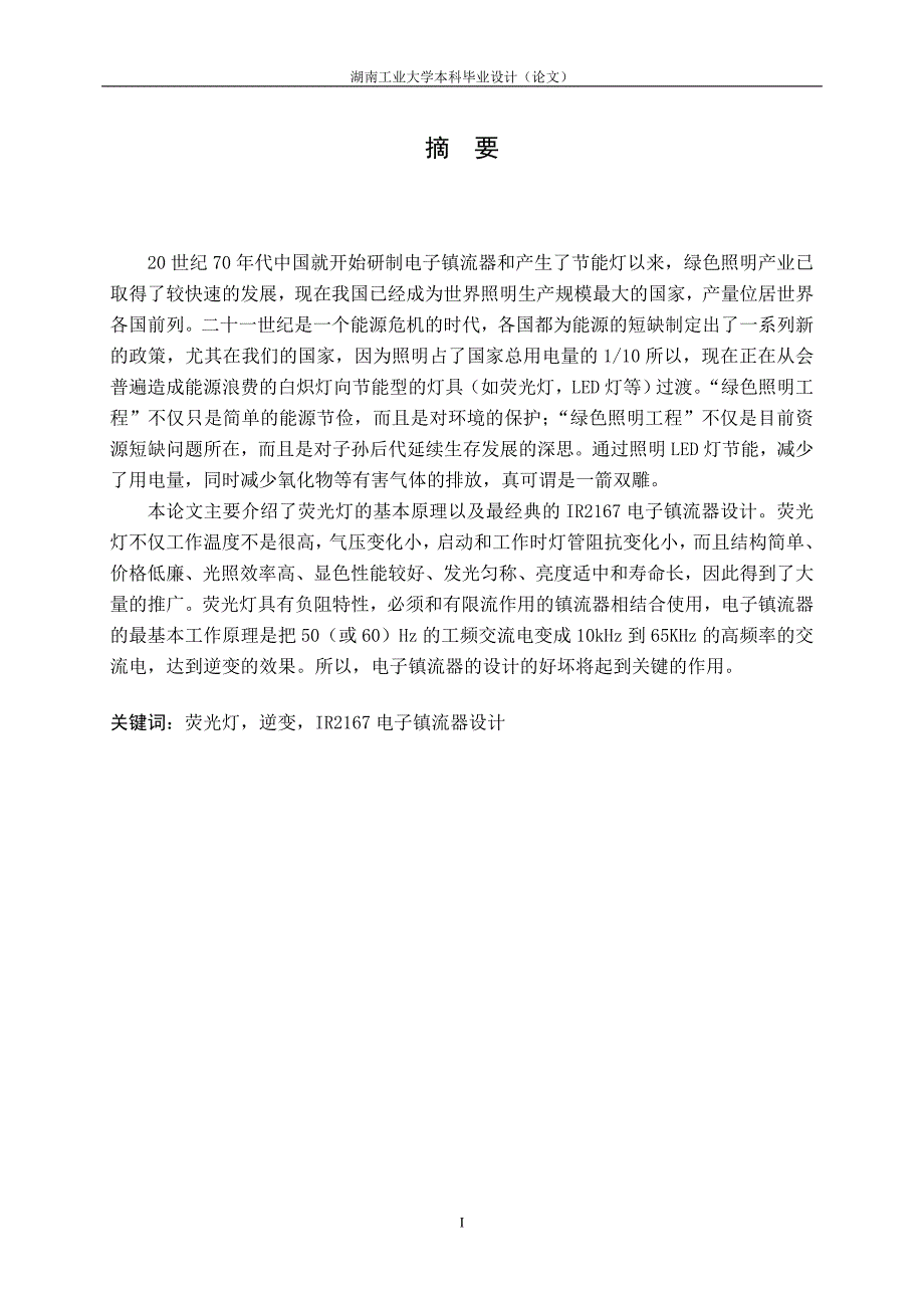 基于ir2167的电子镇流器的设计_湖南工业大学_第4页