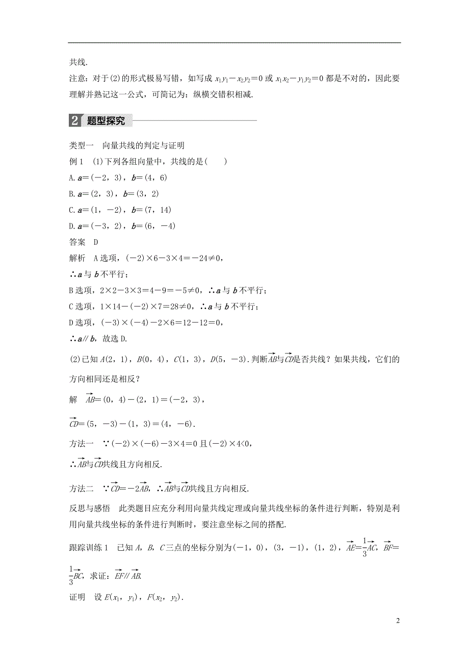 2018版高中数学 第二章 平面向量 2.3.4 平面向量共线的坐标表示导学案 新人教a版必修4_第2页