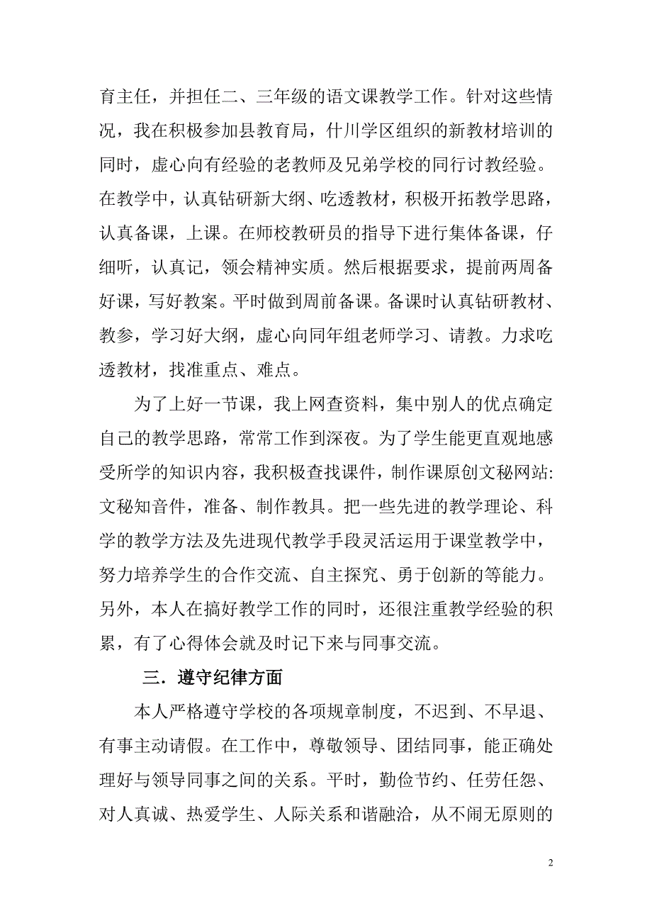 个人工作总结jdz文档_第3页