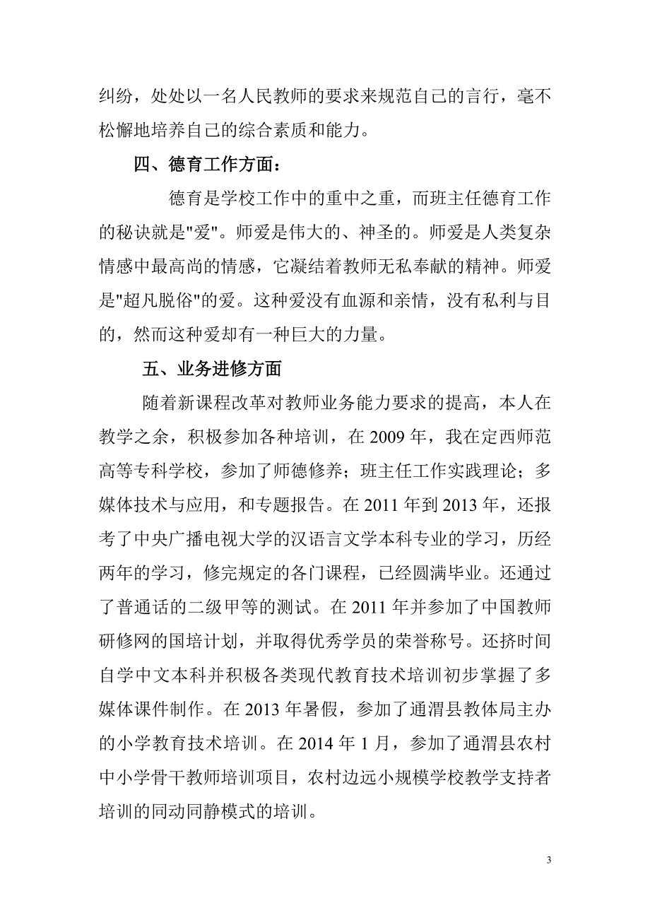 个人工作总结jdz文档_第4页