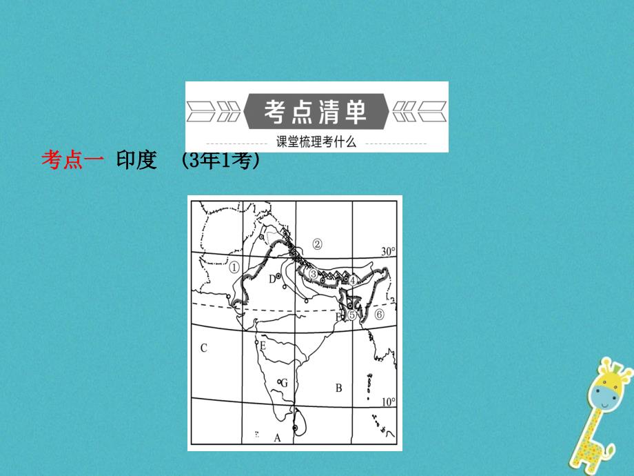 山东省枣庄市2018年中考地理 七下 第八章 第11课时 印度 美国课件_第2页