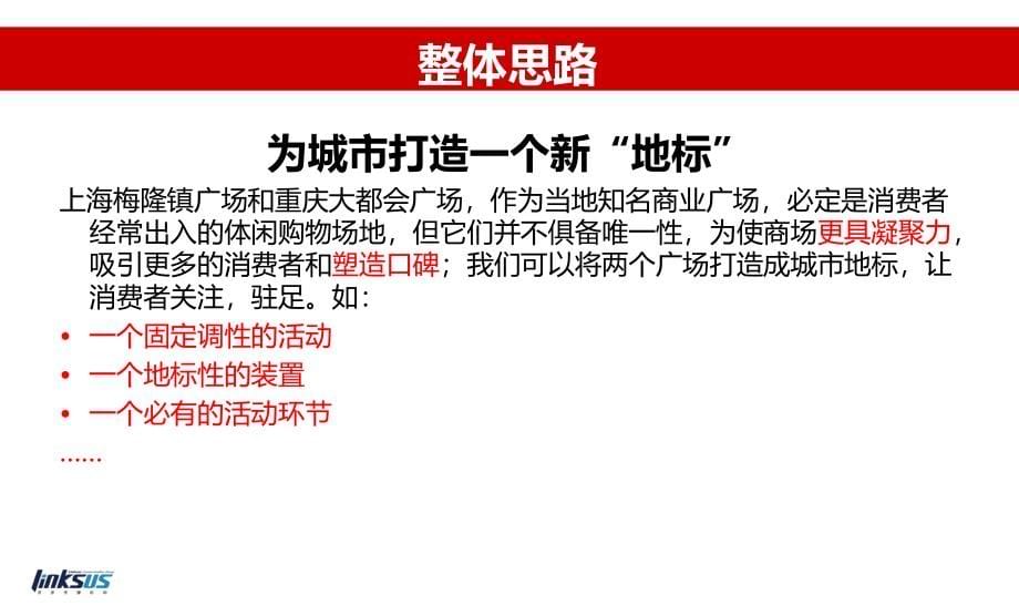 和记黄埔地产重庆及上海两地项目圣诞及新年活动建议策划案ppt培训课件_第5页