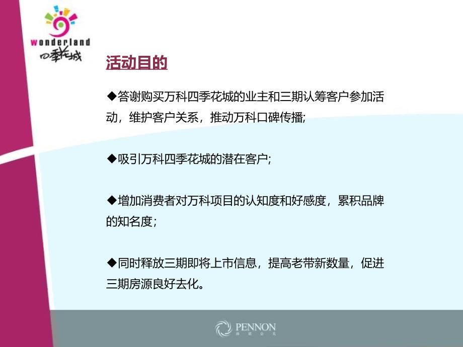 某地产四季花城国庆欢聚派对活动方案_第4页