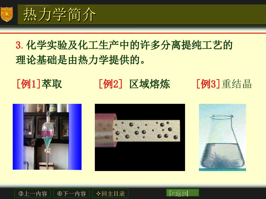 物理学热力学第一定律ppt培训课件_第4页