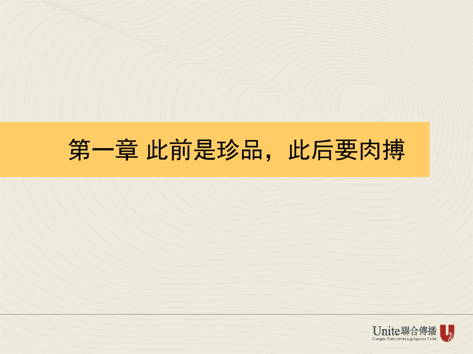 【Unite联合传播】成都雅居乐浅山整合推广策略（终稿）121P_第3页