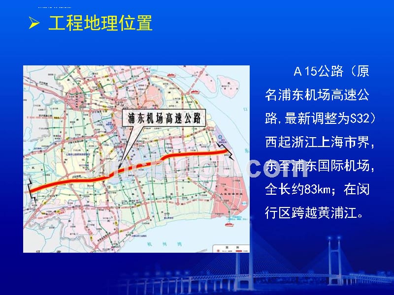 浦东机场高速公路闵浦越江段工程（a15公路闵浦大桥）可行性研究报告ppt培训课件_第4页