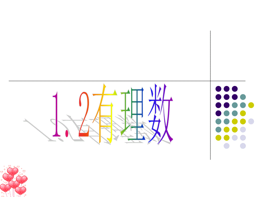 有理数的分类ppt培训课件_第1页