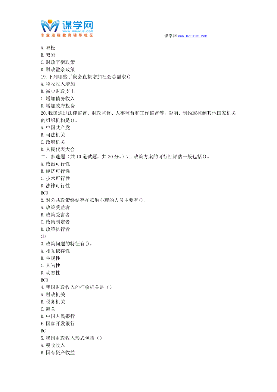 福师17春秋学期《公共财政学》在线作业二_第3页