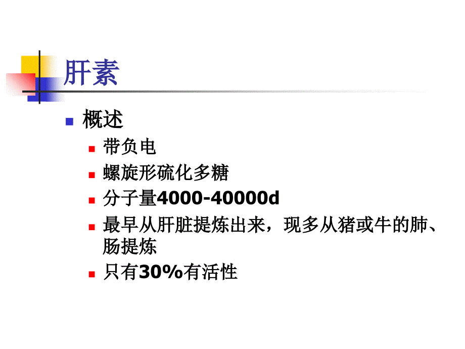 抗凝治疗课件_第3页