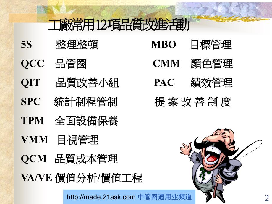 QCC品管圈基础培训(PPT 34)_第2页