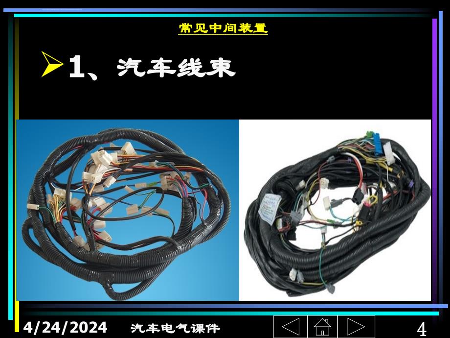 汽车结构之电气设备ppt培训课件_第4页