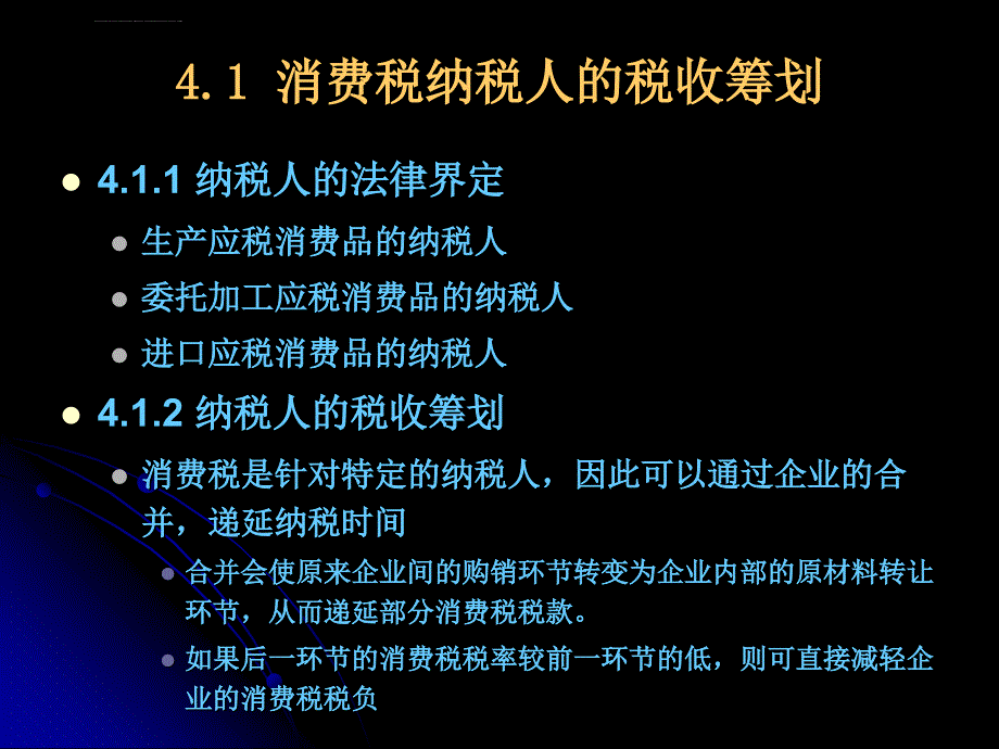 消费税的税收筹划ppt培训课件_第2页