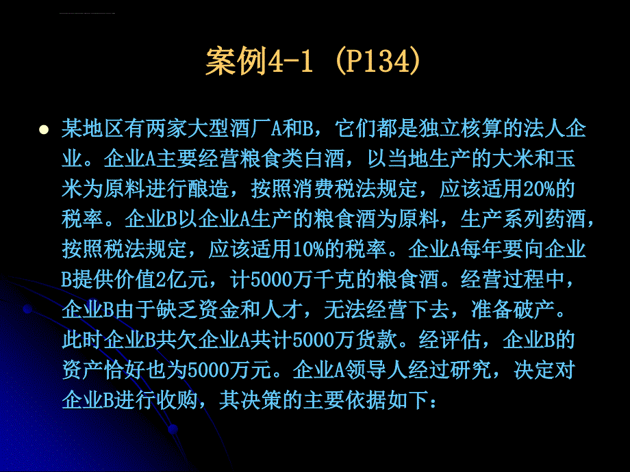 消费税的税收筹划ppt培训课件_第3页