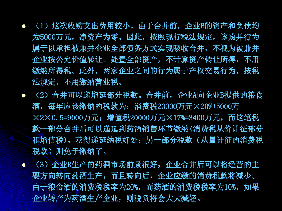 消费税的税收筹划ppt培训课件_第4页