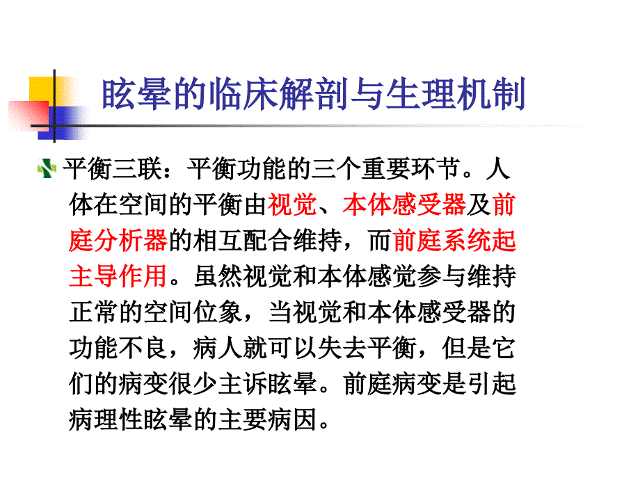 良性阵发性体位性眩晕的诊断与课件_第5页