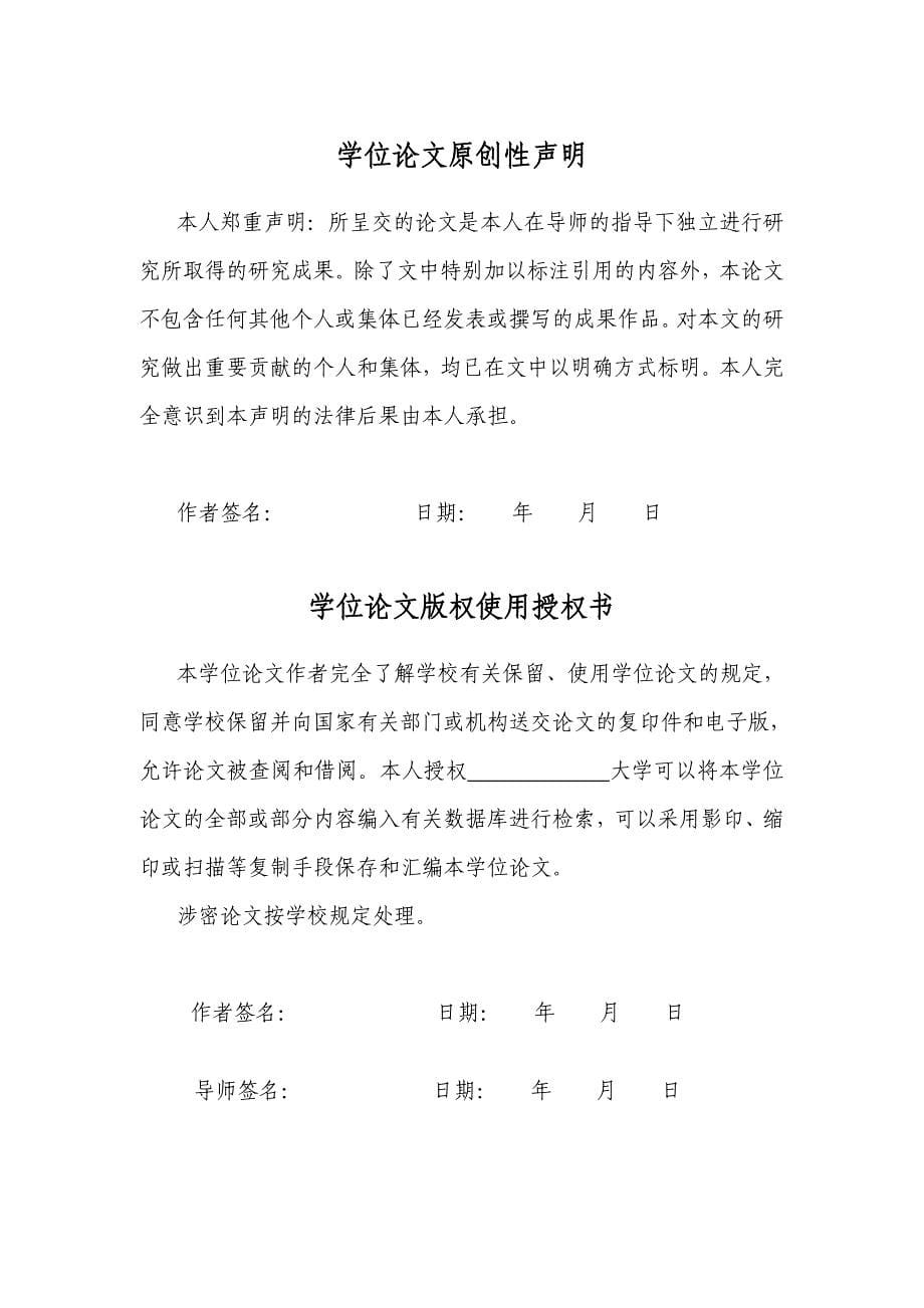 升降横移式立体车库毕业论文 长安大学_第5页