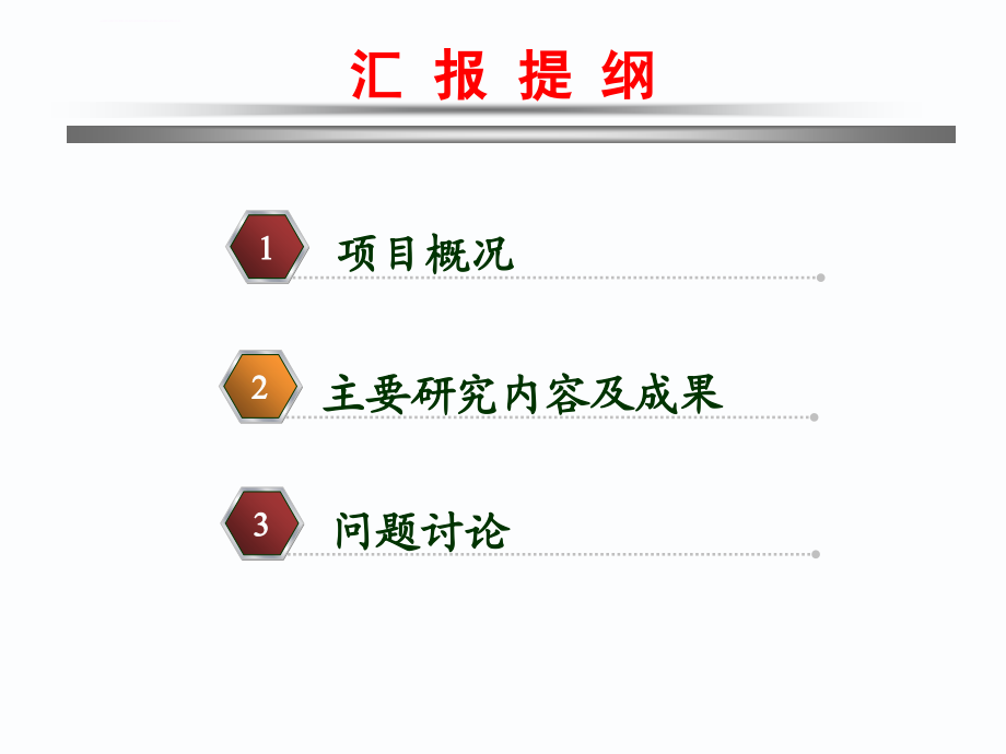 基于多指标的沥青路面结构设计方法研究ppt培训课件_第2页