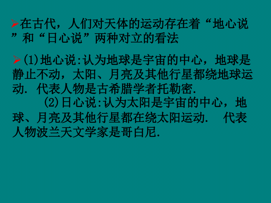 高中物理行星的运动太阳与行星间的引力万有引力定律课件新人教版必修_第4页