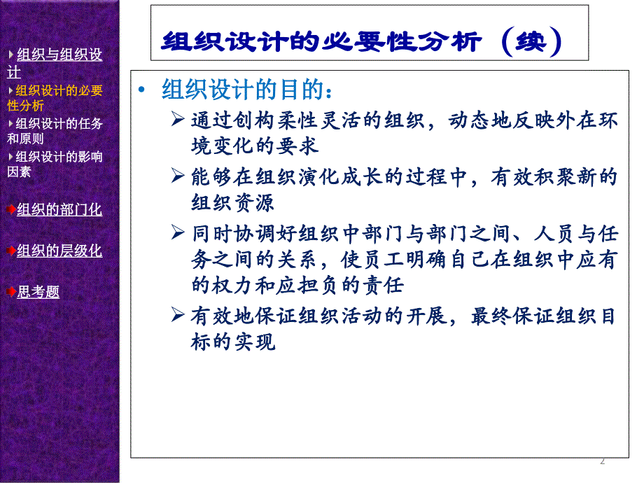 管理学组织设计的必要性分析ppt培训课件_第2页