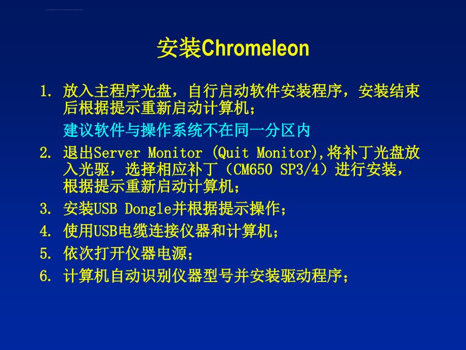 变色龙软件的培训教材ppt培训课件_第2页