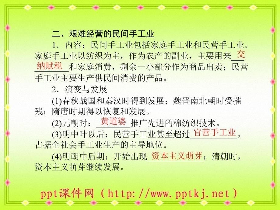 古代手工业的进步ppt培训课件_第5页