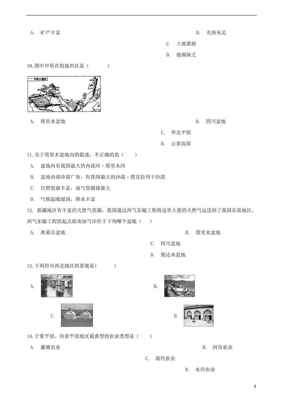 八年级地理下册 第八章 西北地区单元综合测试（无答案）（新版）商务星球版_第3页