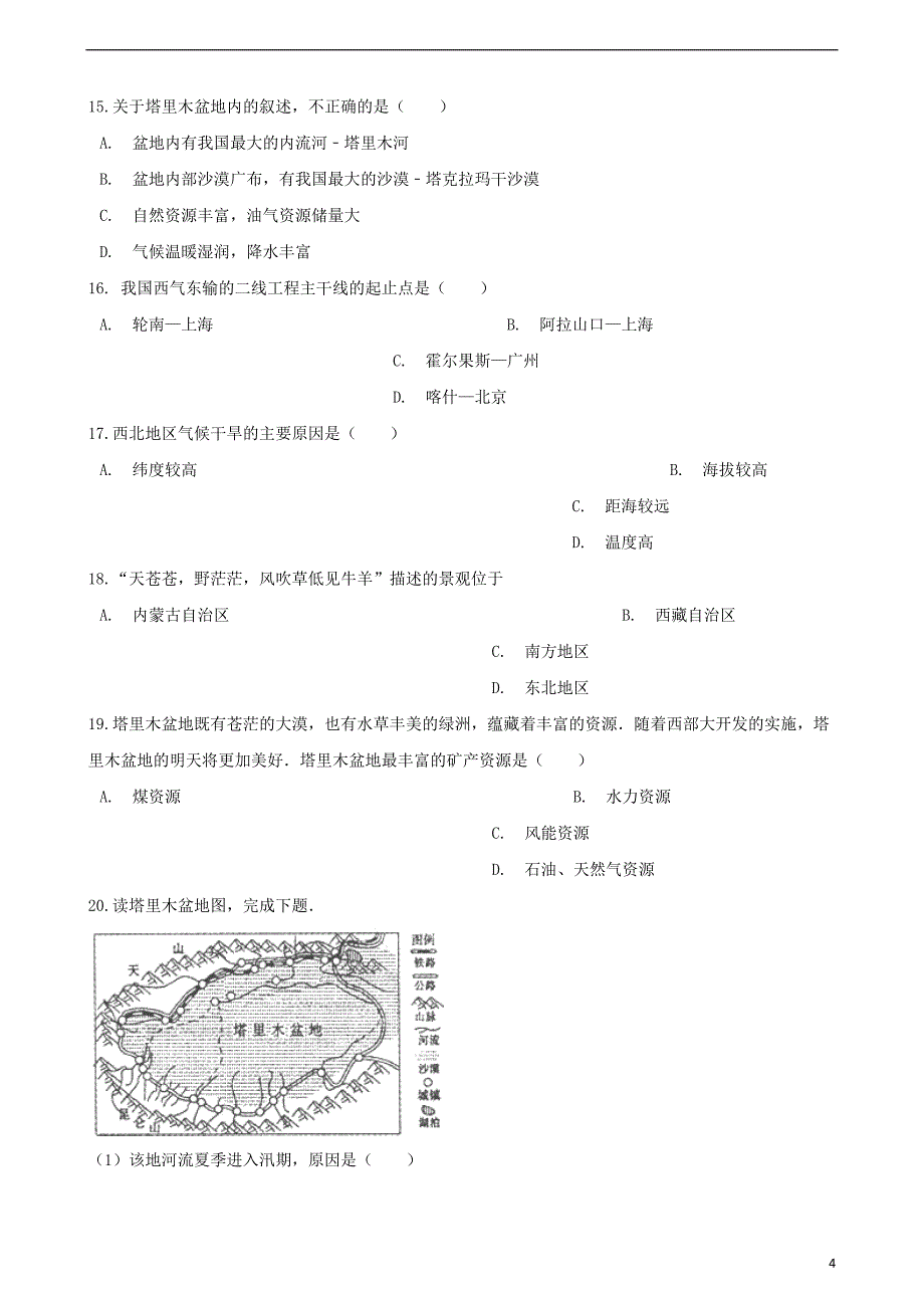 八年级地理下册 第八章 西北地区单元综合测试（无答案）（新版）商务星球版_第4页