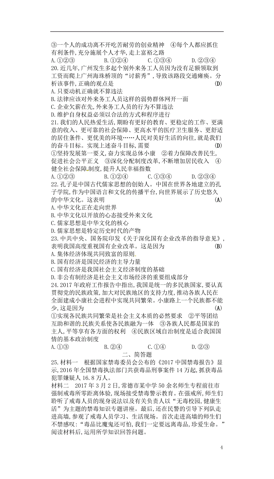 2018年中考政治复习 考前冲刺训练2_第4页