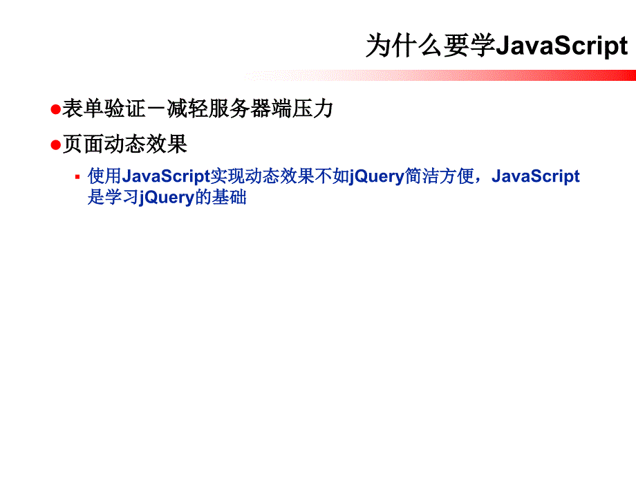 JavaScript 概述和基础语法_第3页