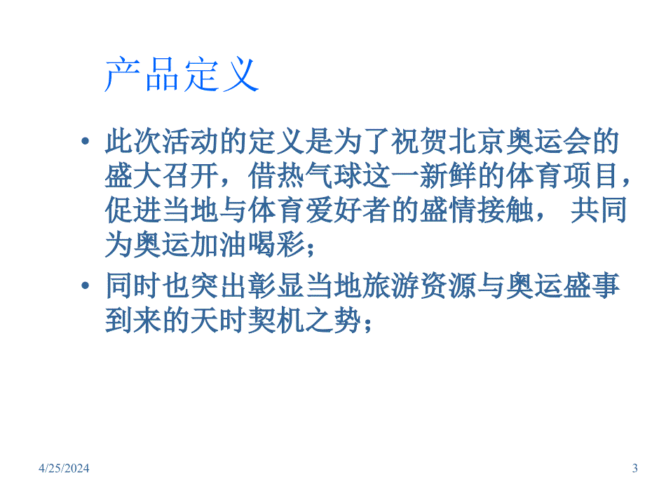 热气球国际节活动策划方案_第3页