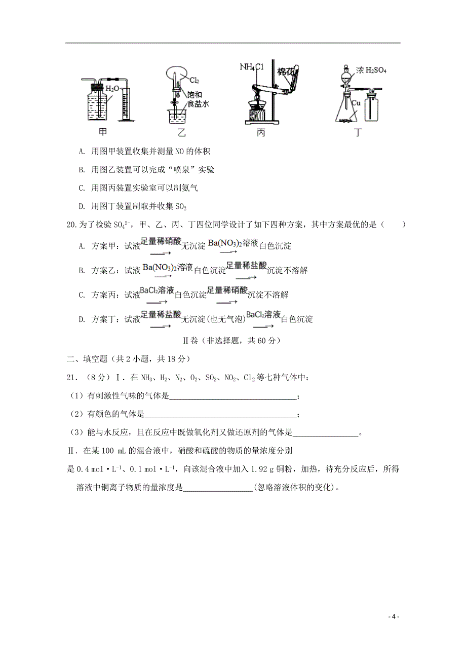 福建省莆田市仙游县2017-2018学年高一化学下学期第一次月考试题_第4页