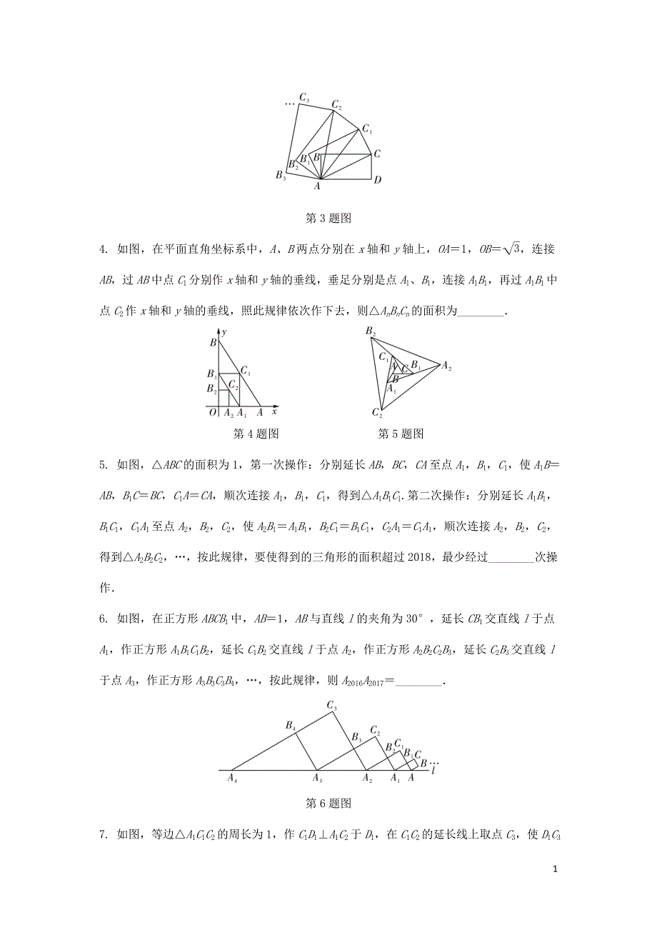 2018年中考数学专题复习 过关集训 题型一 规律探索题 类型二 图形规律探索针对演练 新人教版_第2页