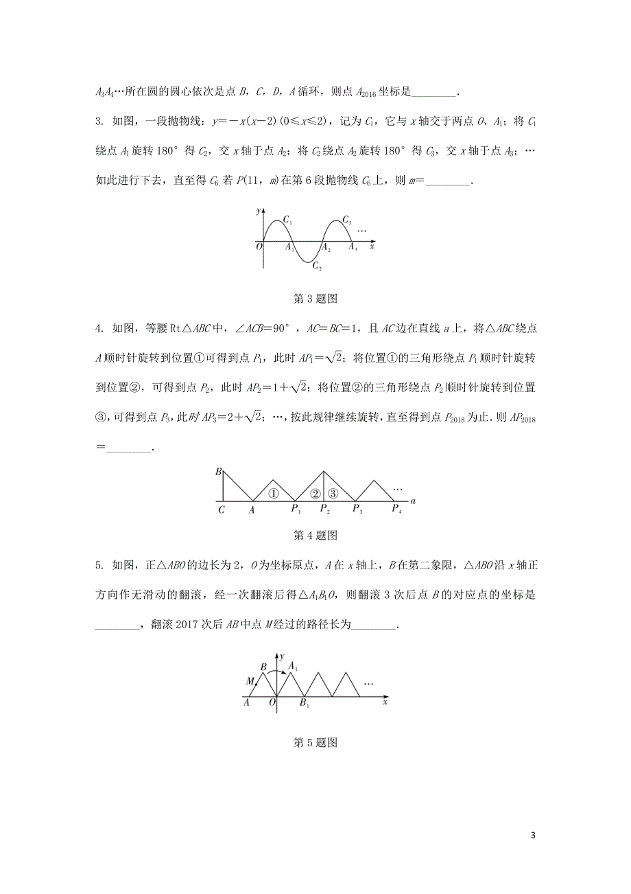 2018年中考数学专题复习 过关集训 题型一 规律探索题 类型二 图形规律探索针对演练 新人教版_第4页