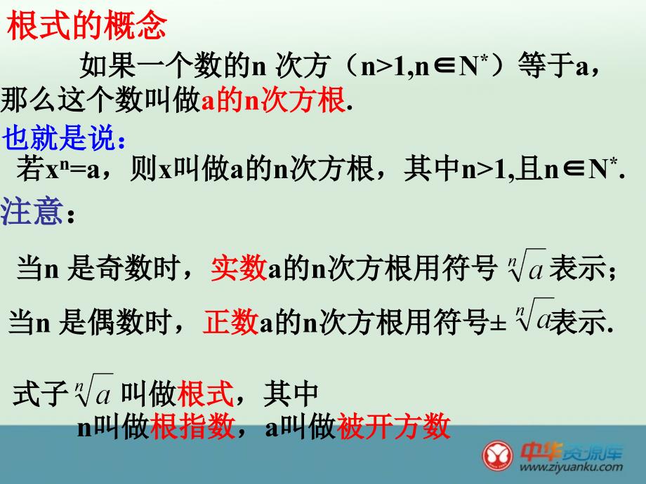 江西省遂川二中高一数学课件322《指数扩充及其运算性质1》（北师大版必修1）_第3页